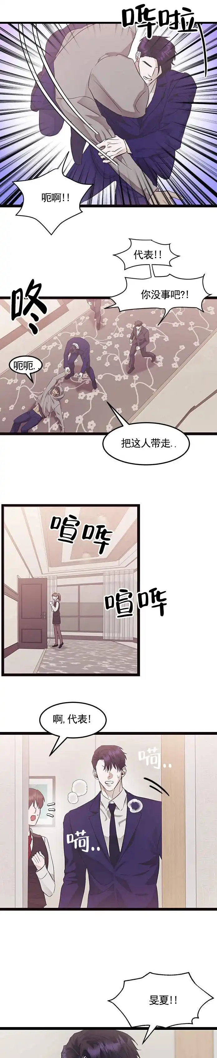 专属响铃 第16话 第2页