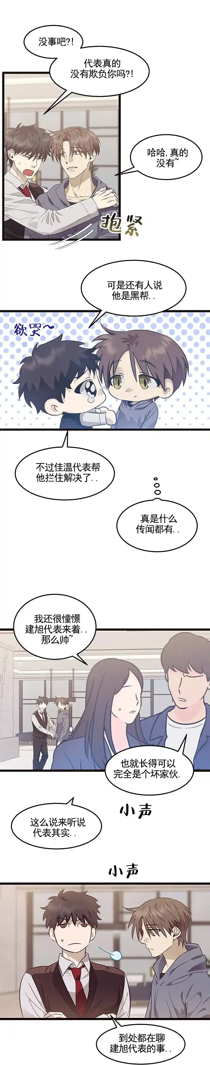 专属响铃 第17话 第3页