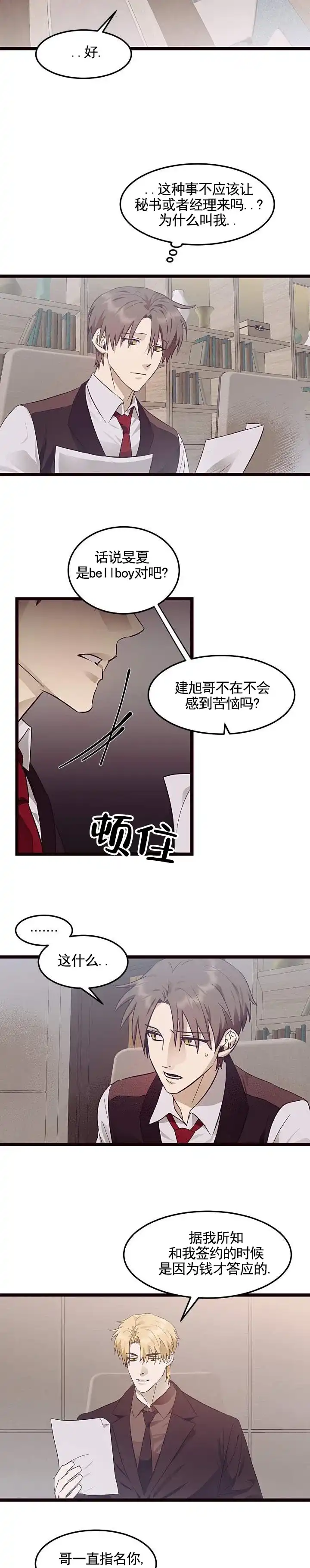 专属响铃 第17话 第5页