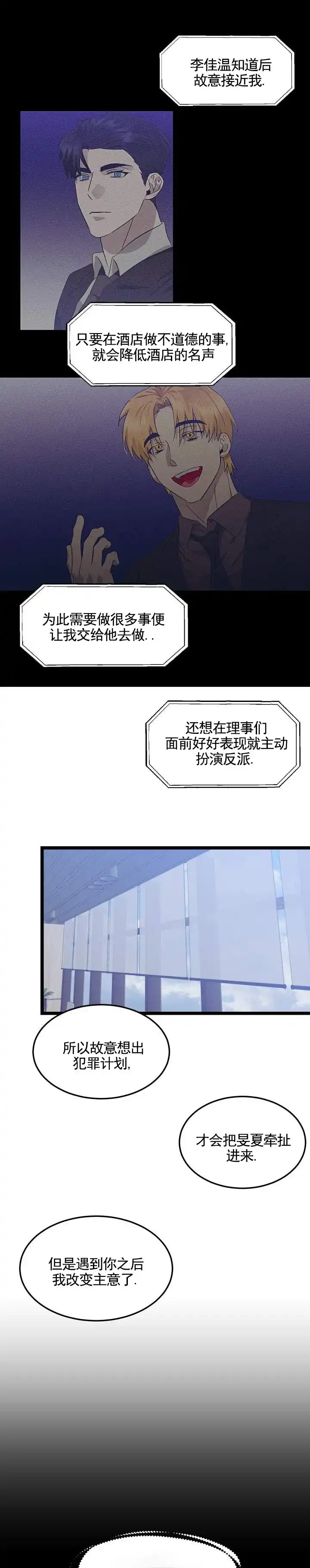 专属响铃 第18话 第3页