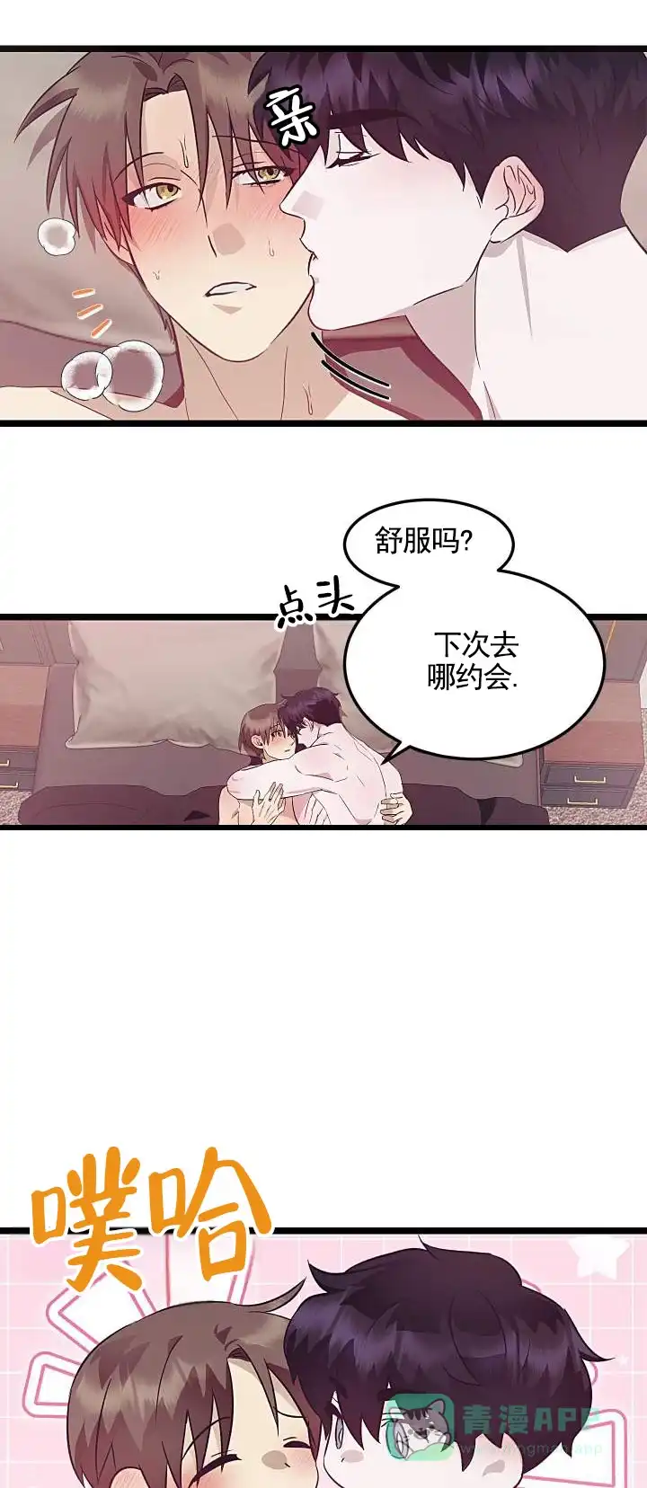 专属响铃 第18话 第11页