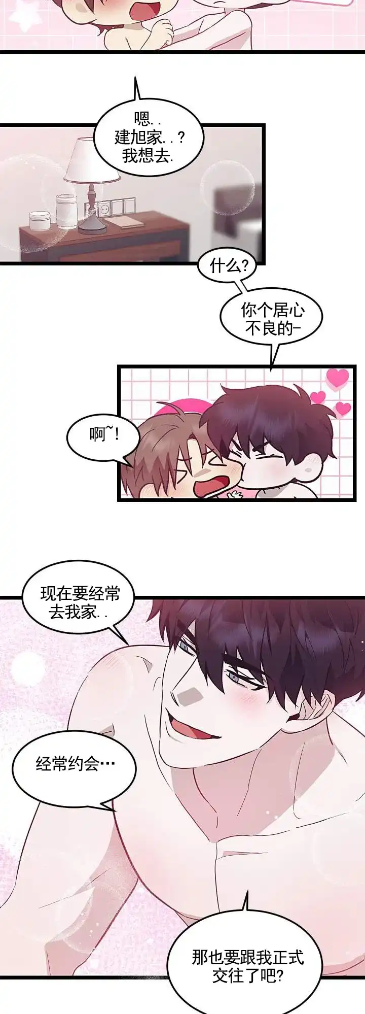 专属响铃 第18话 第12页