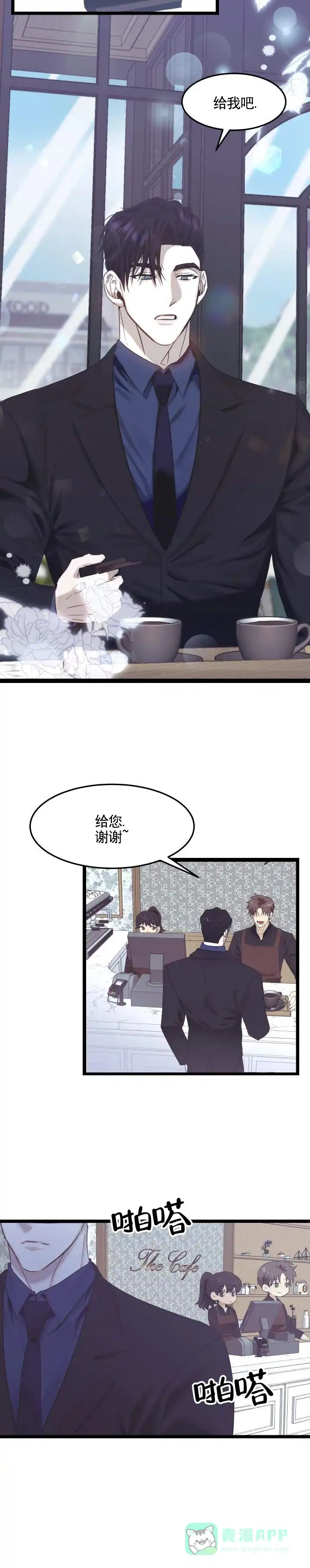 专属响铃 第2话 第6页