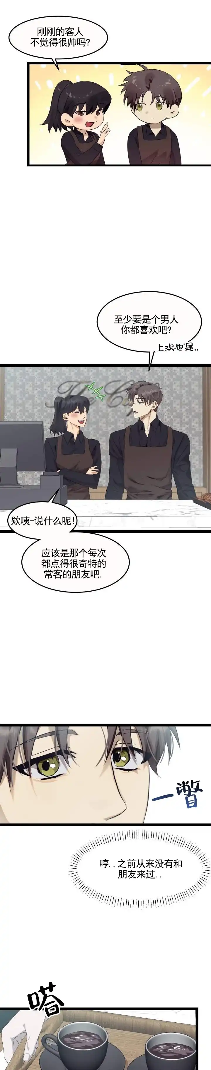 专属响铃 第2话 第7页