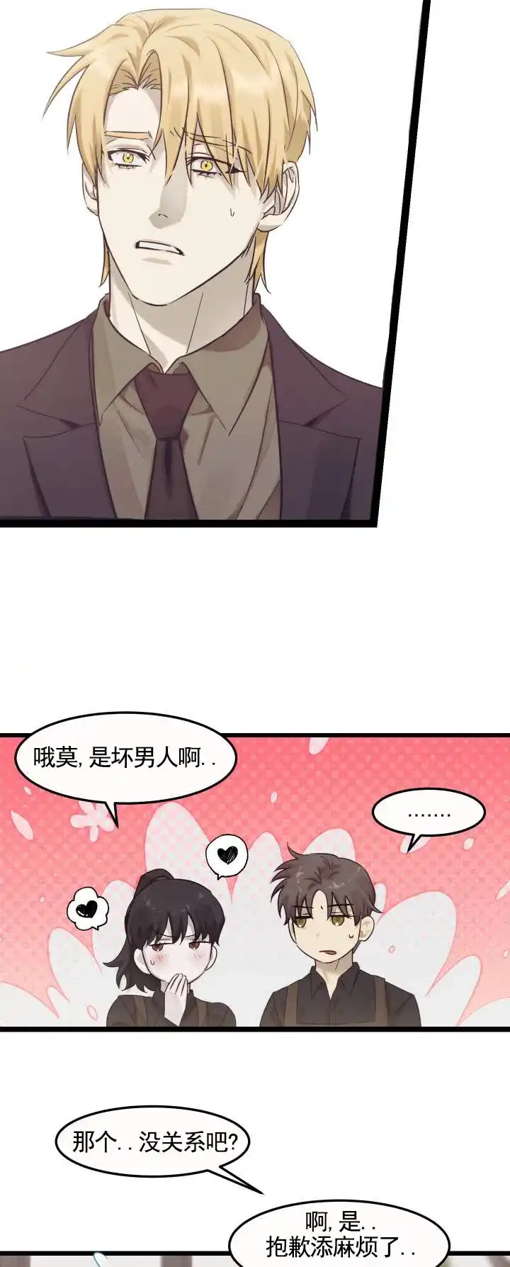 专属响铃 第3话 第4页
