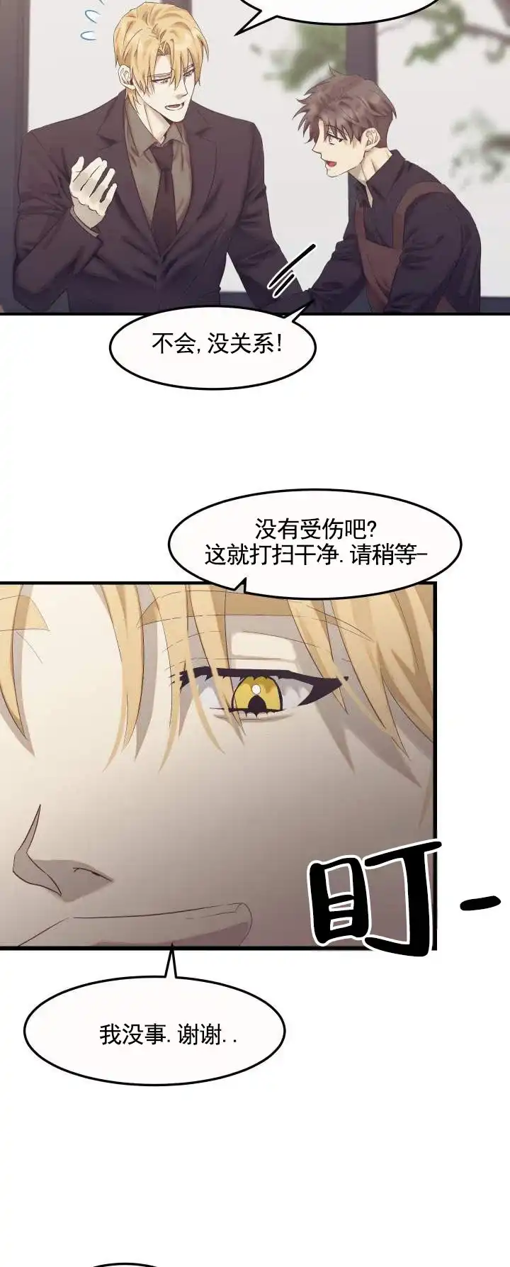 专属响铃 第3话 第5页