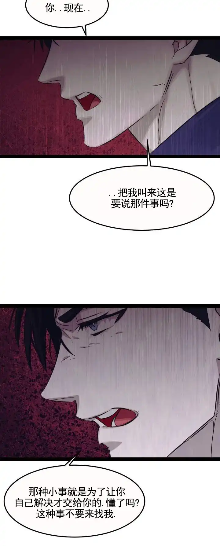 专属响铃 第3话 第2页