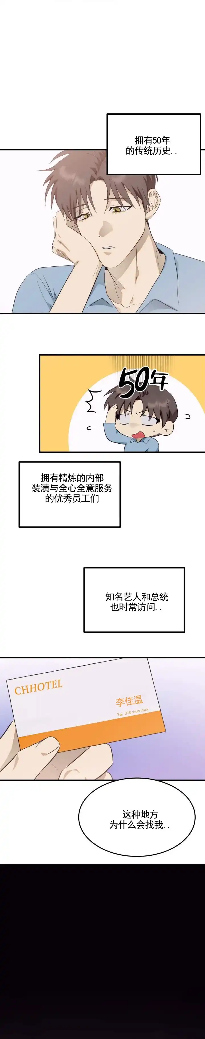 专属响铃 第4话 第2页