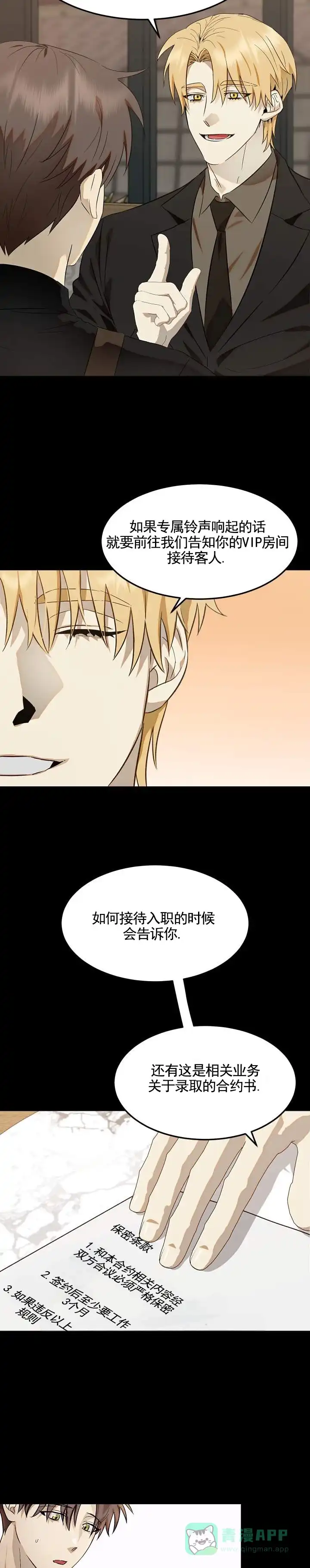 专属响铃 第4话 第6页
