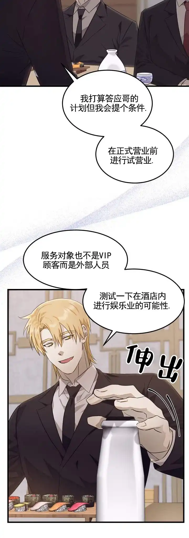 专属响铃 第5话 第10页