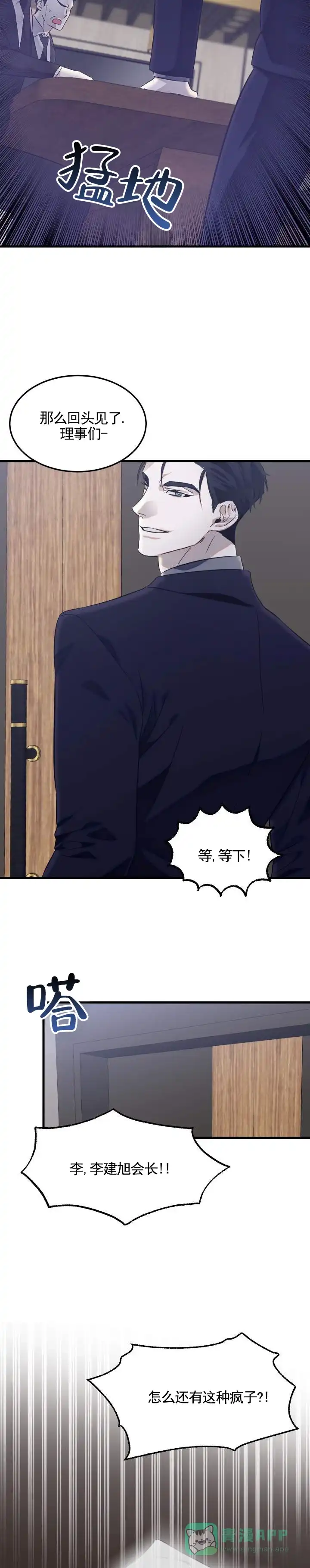 专属响铃 第5话 第6页