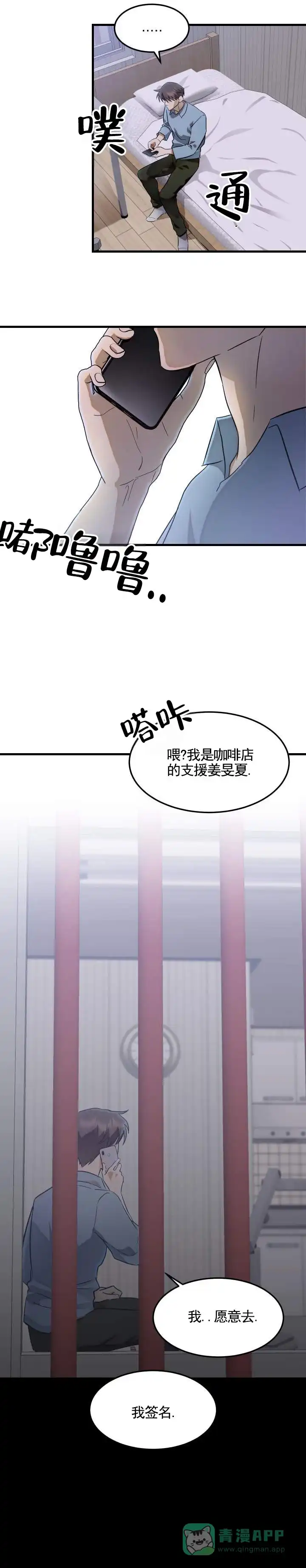专属响铃 第5话 第1页