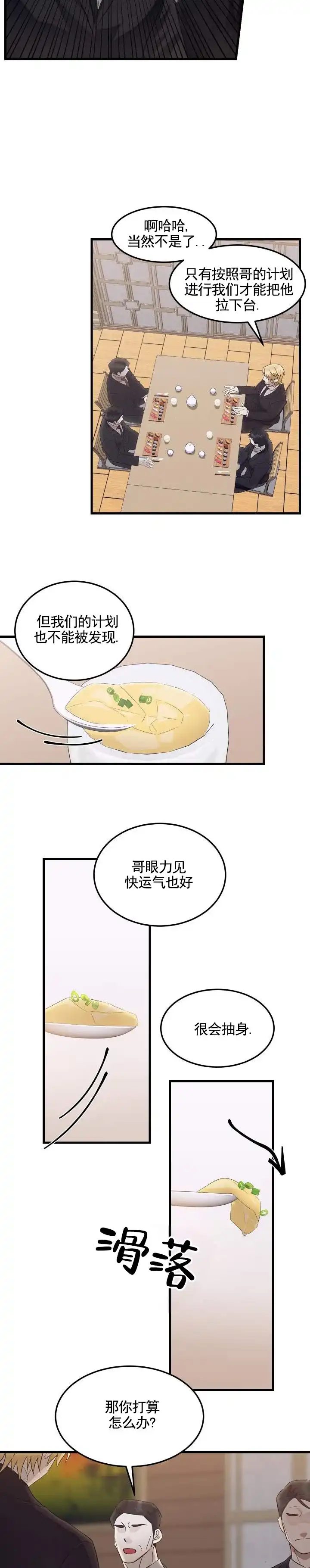 专属响铃 第5话 第9页