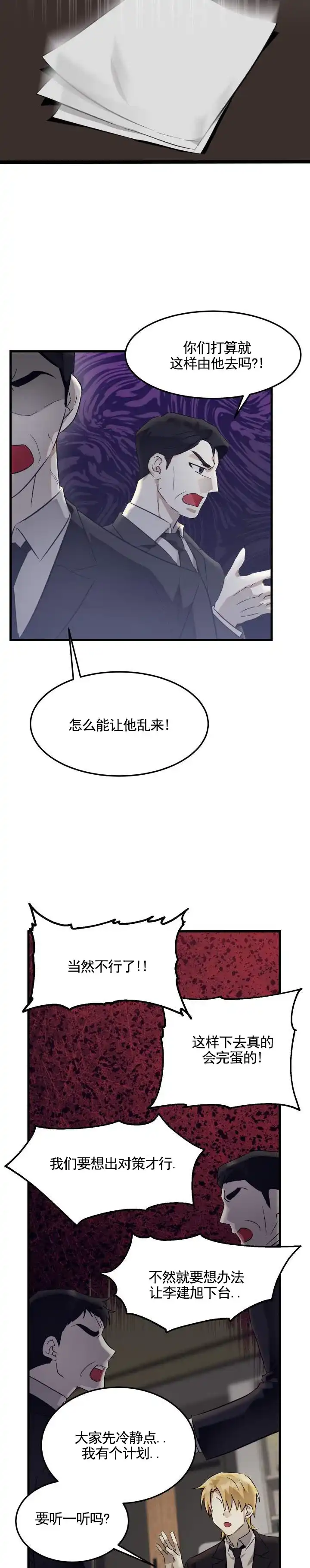 专属响铃 第5话 第7页