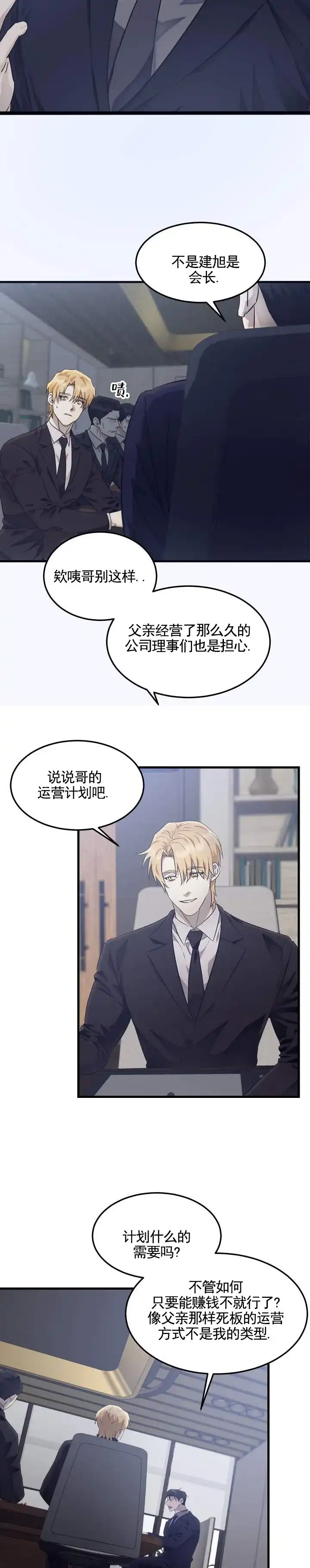 专属响铃 第5话 第3页