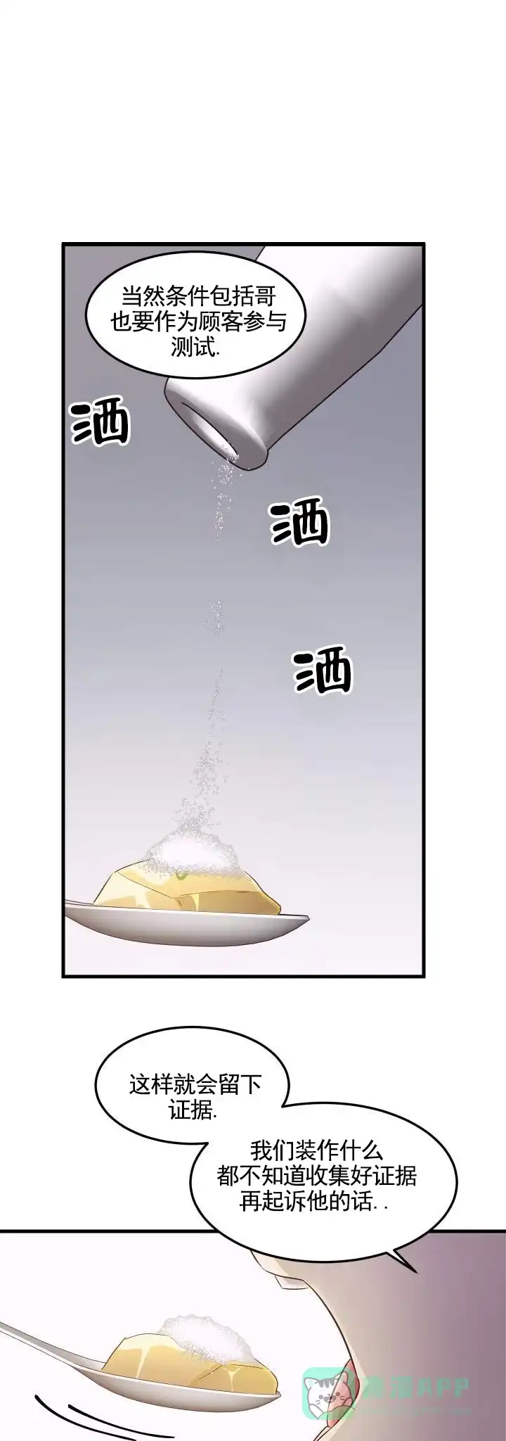 专属响铃 第6话 第1页