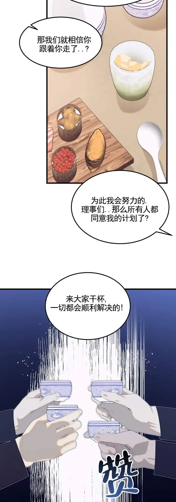 专属响铃 第6话 第4页