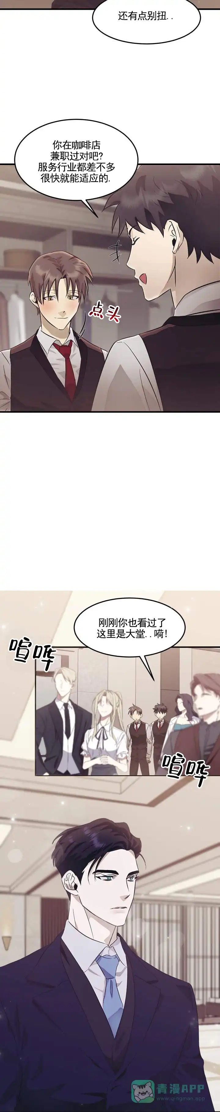 专属响铃 第7话 第6页