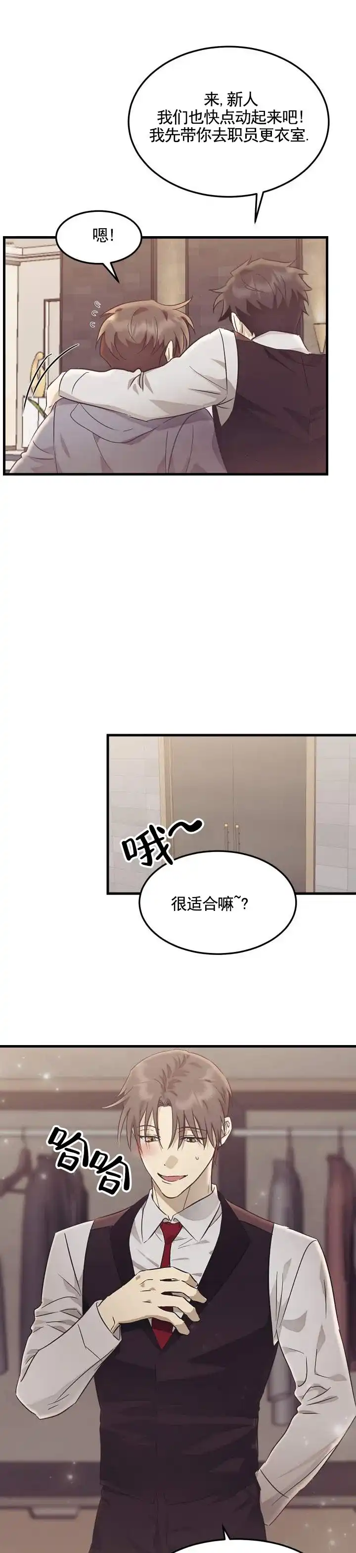 专属响铃 第7话 第5页