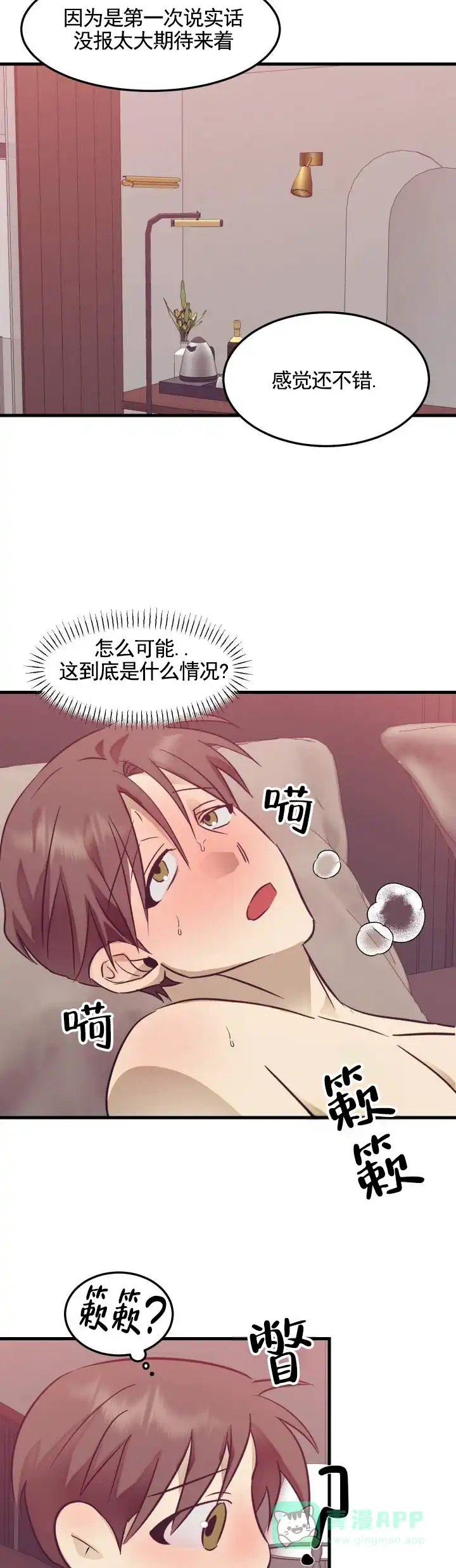 专属响铃 第8话 第11页