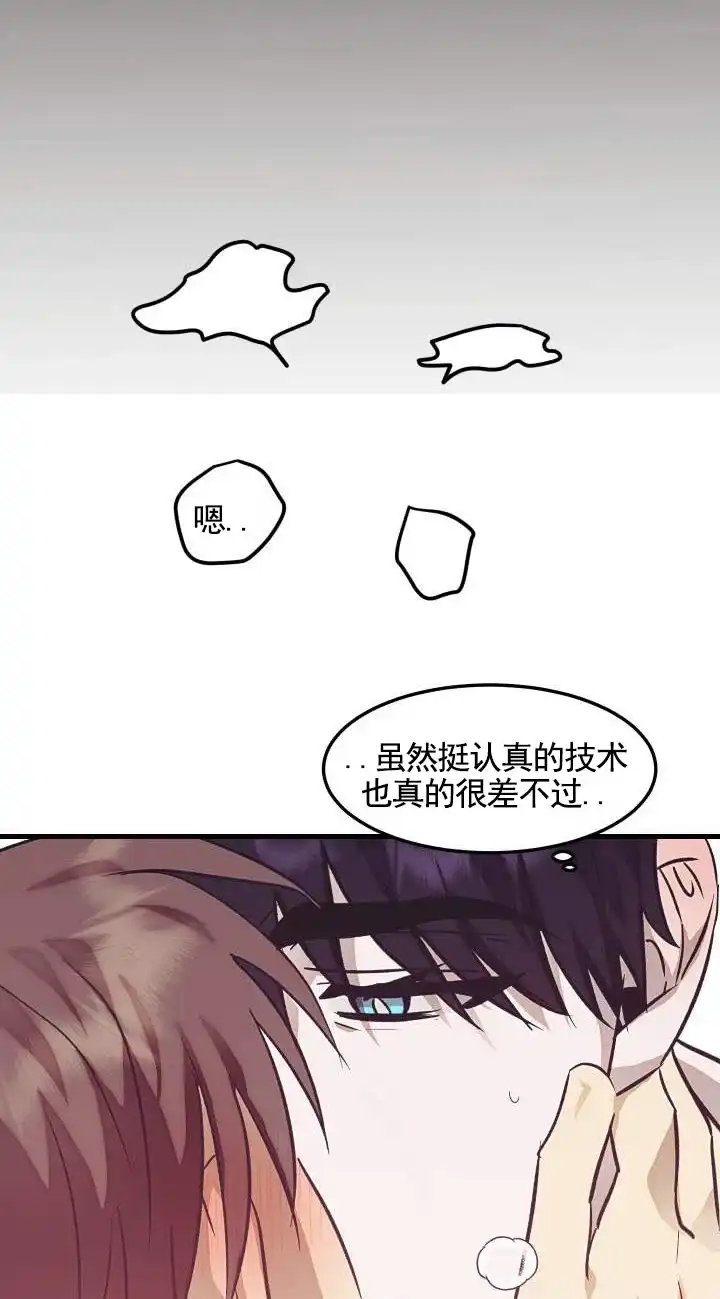 专属响铃 第8话 第8页