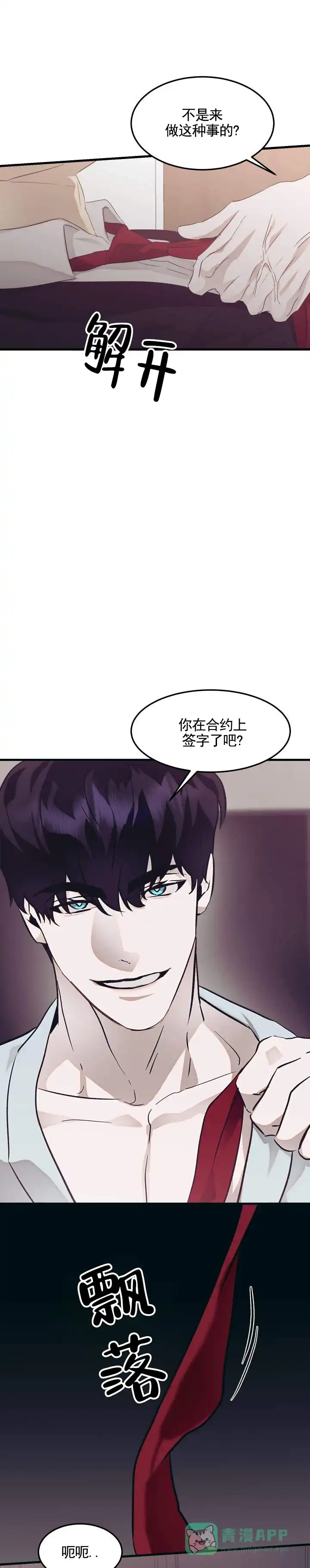 专属响铃 第8话 第6页