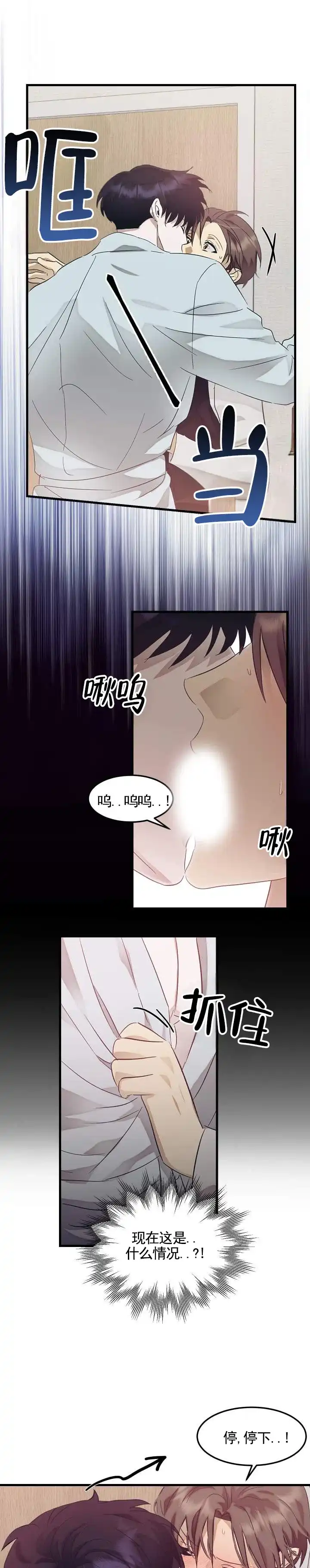 专属响铃 第8话 第3页