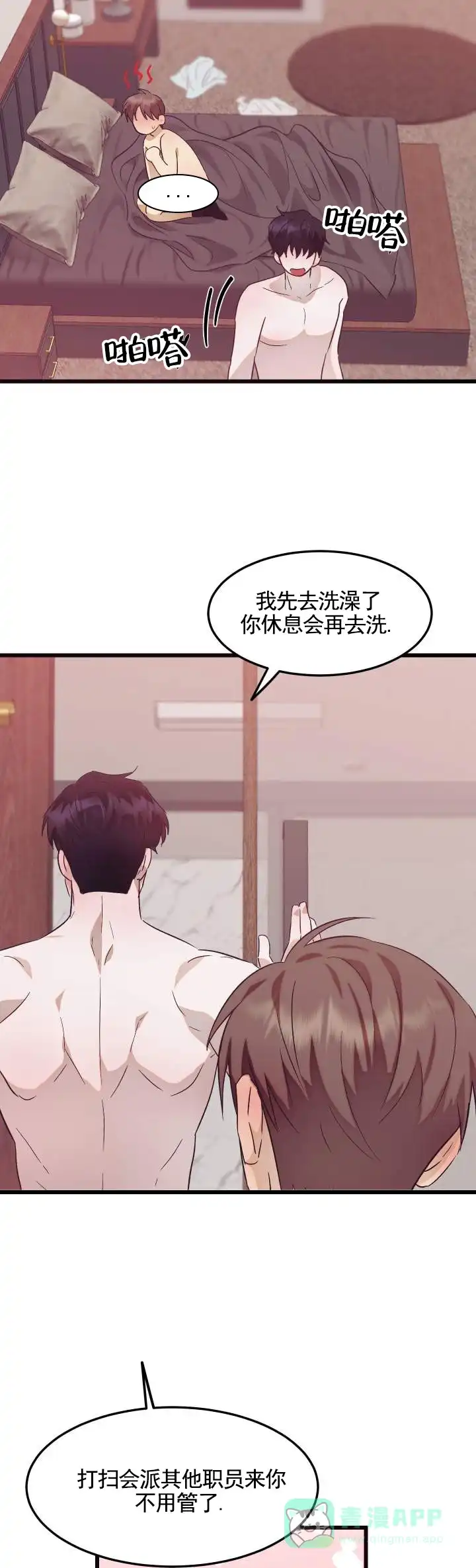 专属响铃 第9话 第11页