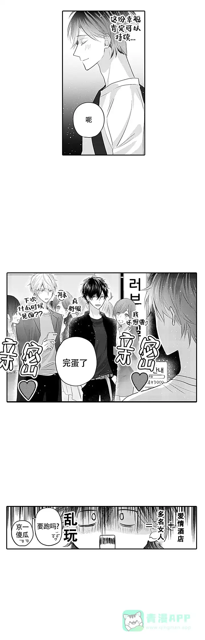 《追不到的男人》第1话 第11页