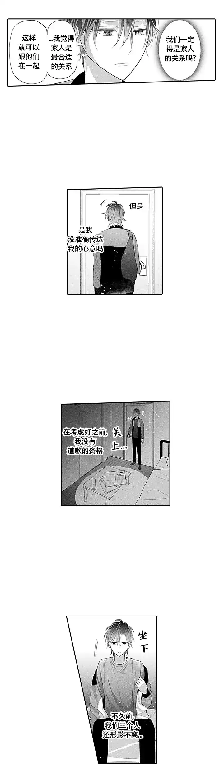 《追不到的男人》第10话 第7页