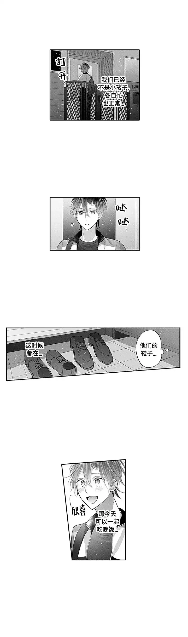 《追不到的男人》第10话 第3页