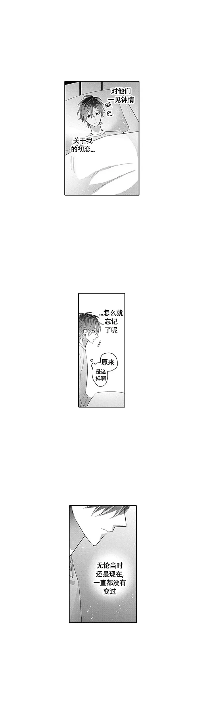 《追不到的男人》第11话 第14页