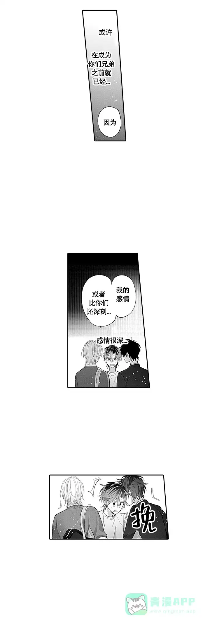 《追不到的男人》第13话 第1页