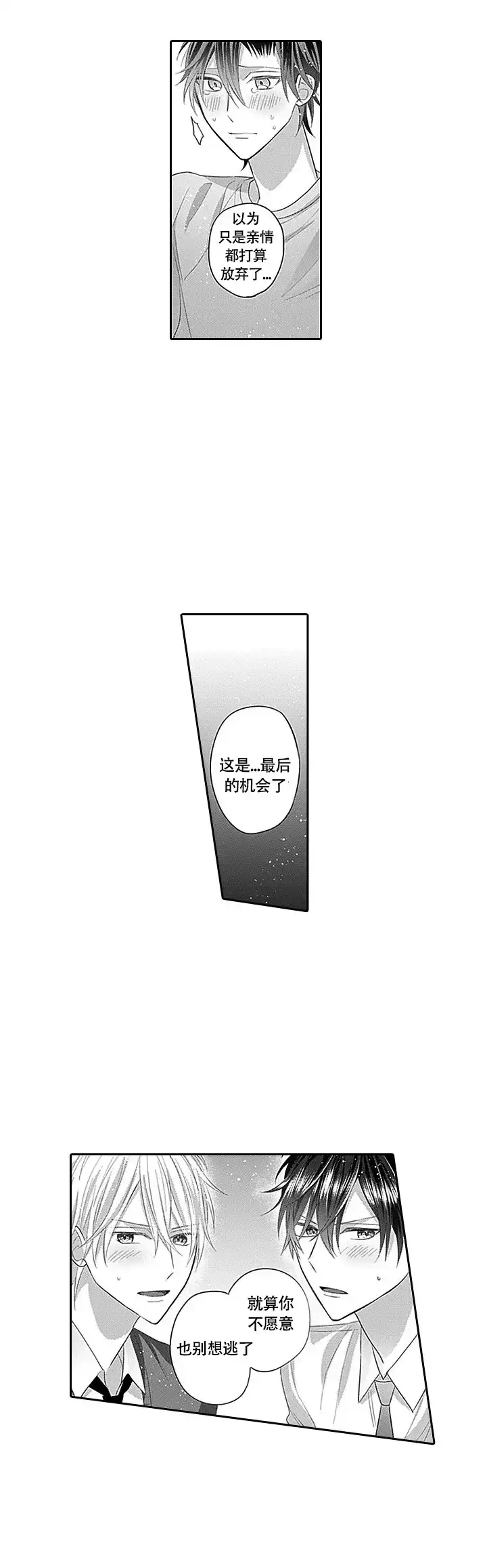《追不到的男人》第13话 第8页