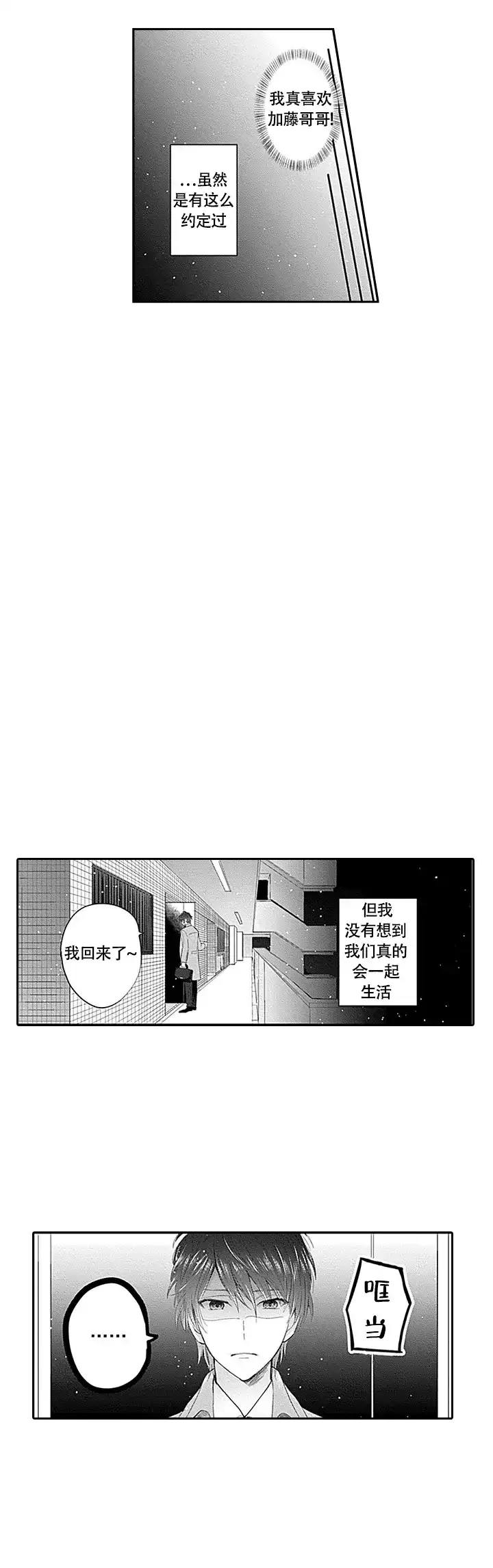 《追不到的男人》第14话 第4页