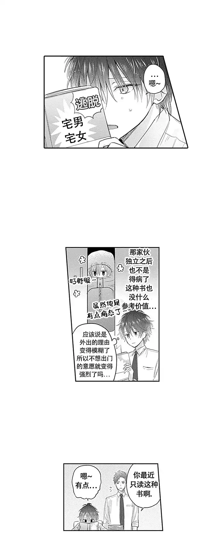 《追不到的男人》第14话 第12页
