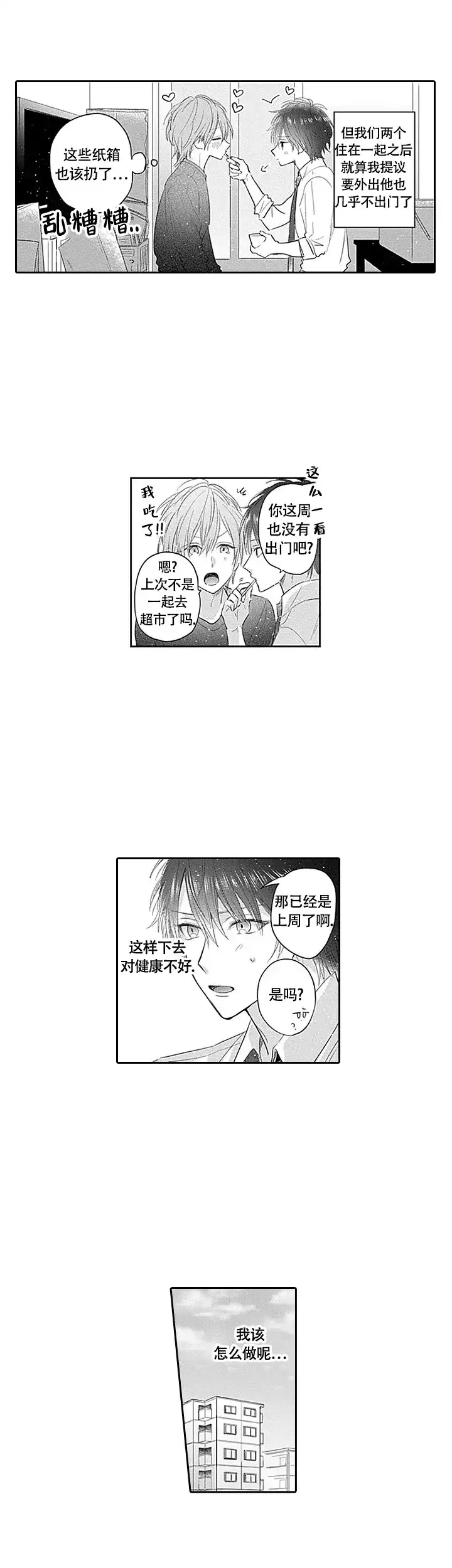 《追不到的男人》第14话 第7页