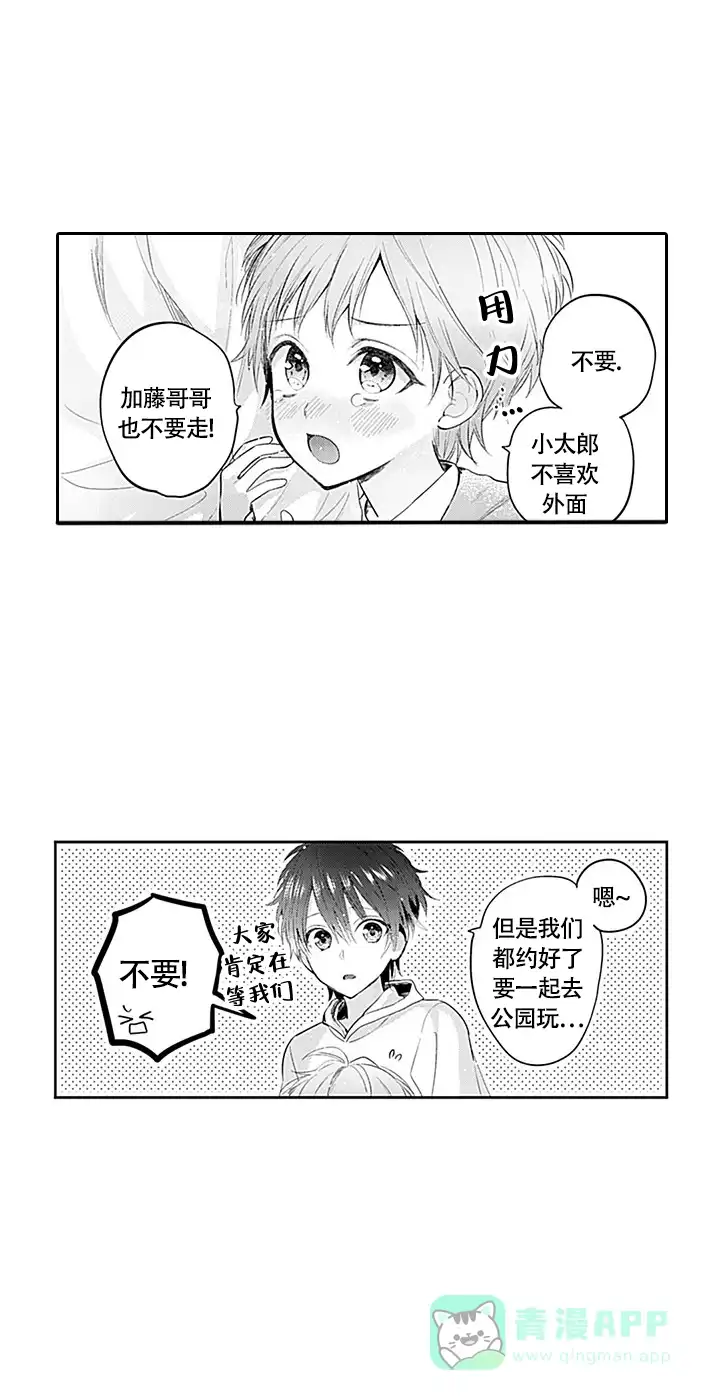 《追不到的男人》第14话 第1页