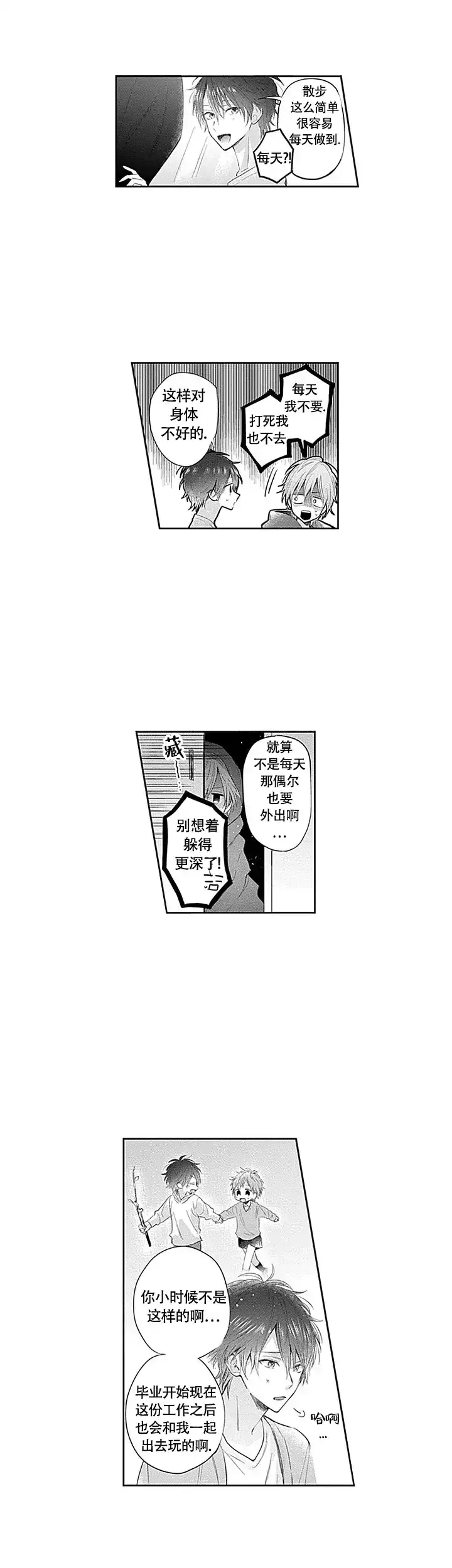 《追不到的男人》第14话 第9页