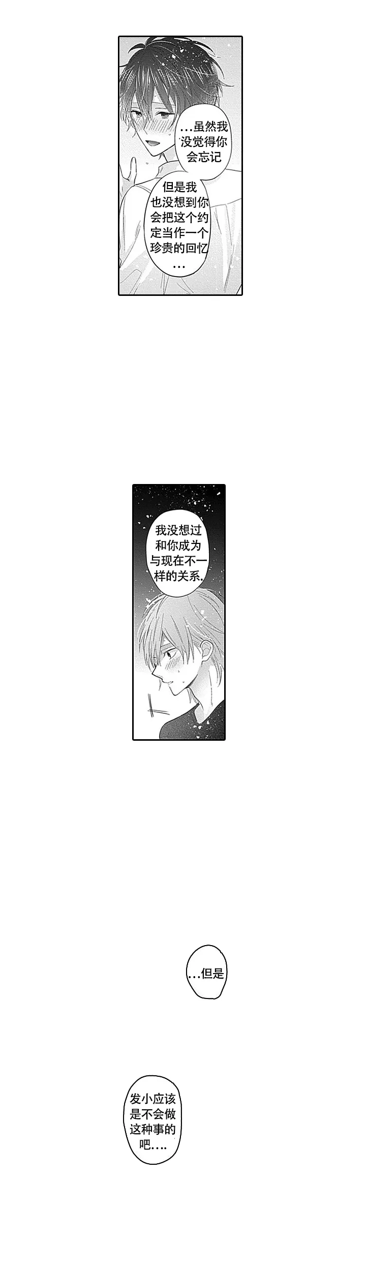 《追不到的男人》第16话 第17页