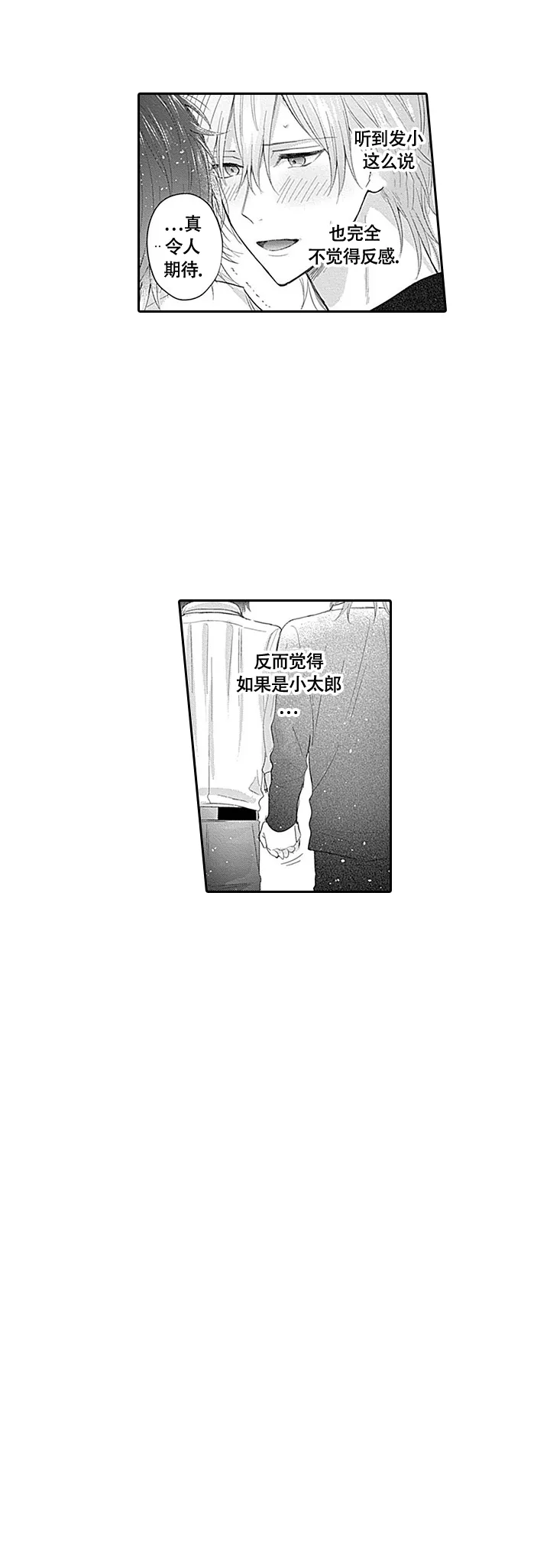 《追不到的男人》第16话 第9页