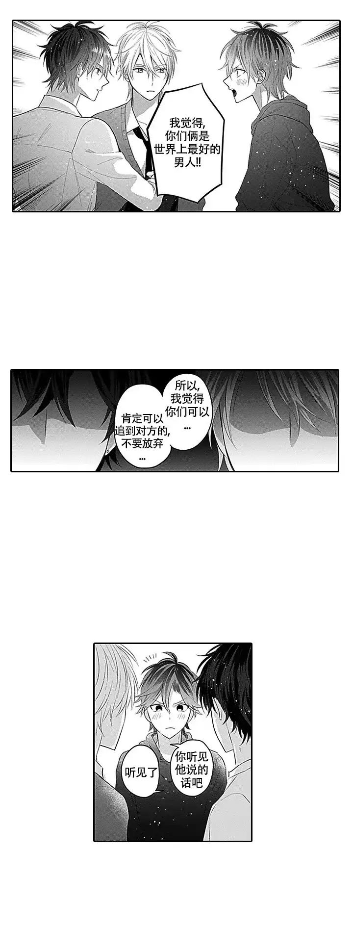 《追不到的男人》第2话 第13页