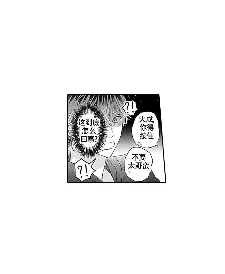 《追不到的男人》第3话 第3页