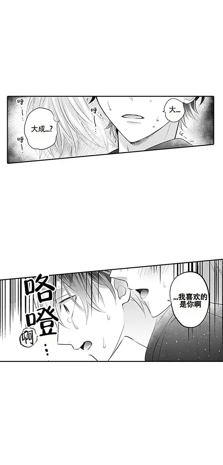 《追不到的男人》第3话 第8页