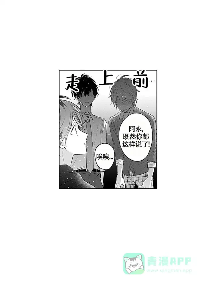 《追不到的男人》第3话 第1页
