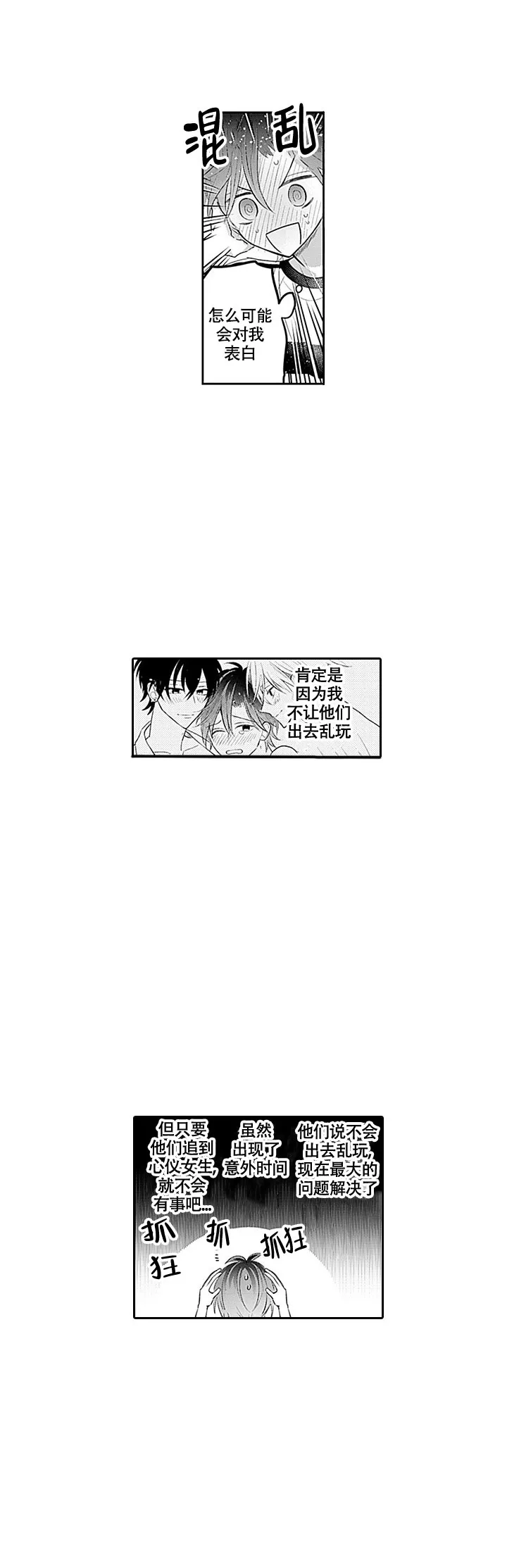 《追不到的男人》第4话 第10页