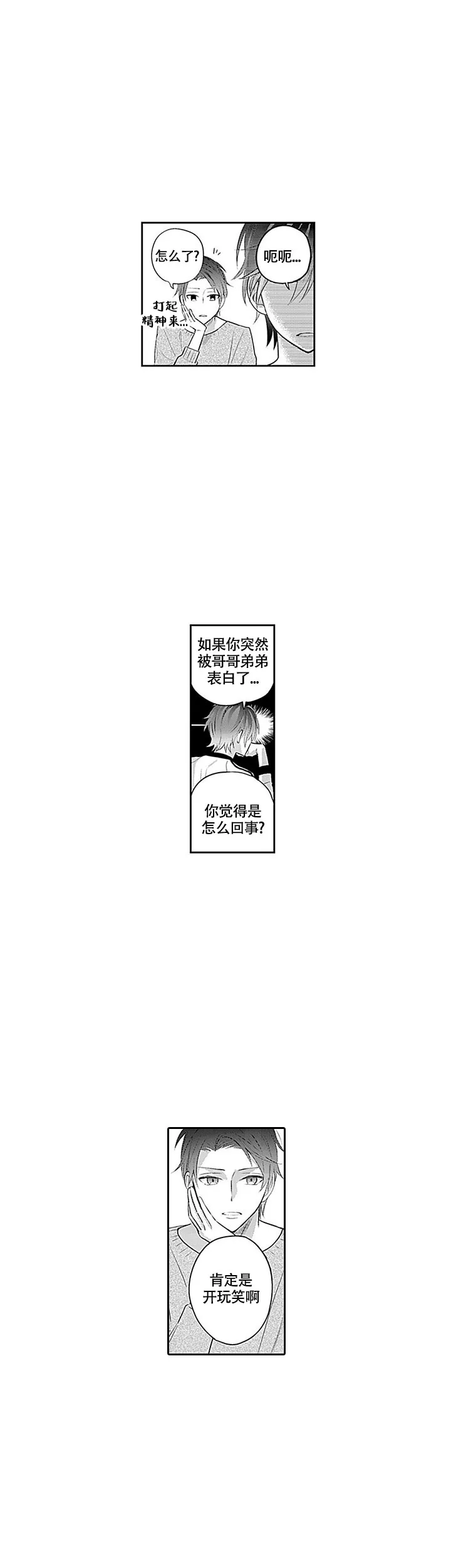 《追不到的男人》第4话 第8页