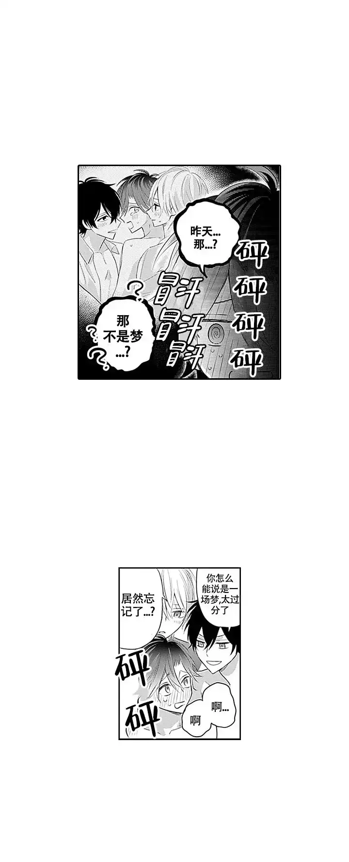 《追不到的男人》第4话 第3页