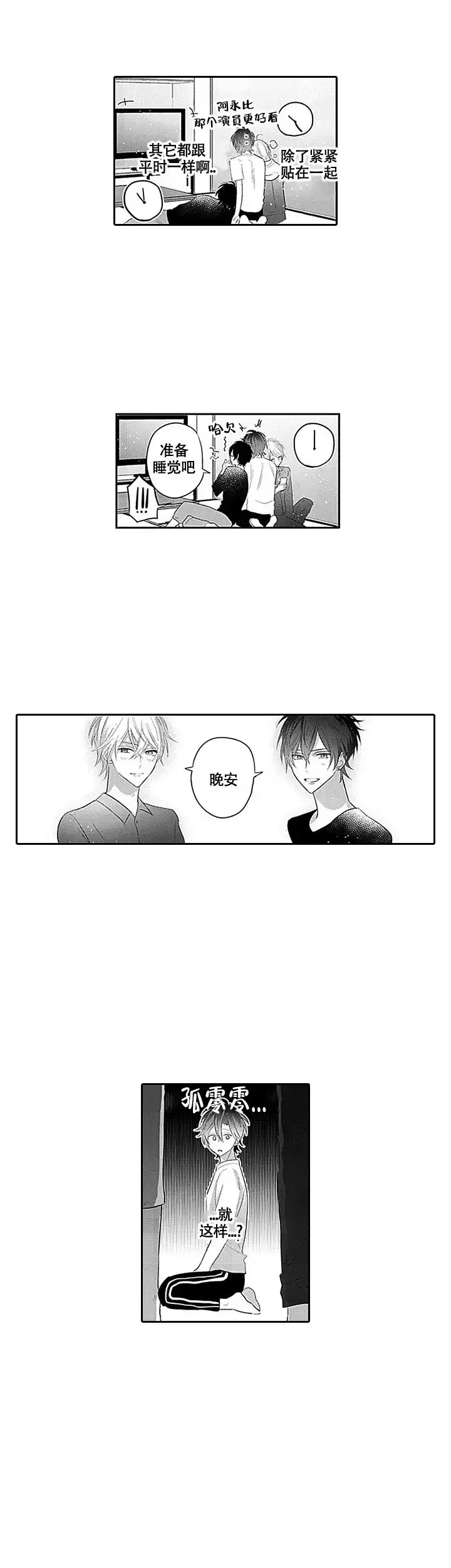 《追不到的男人》第4话 第14页
