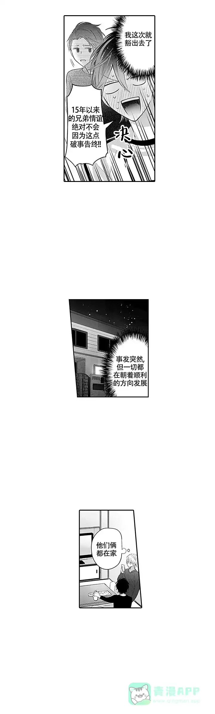 《追不到的男人》第4话 第11页